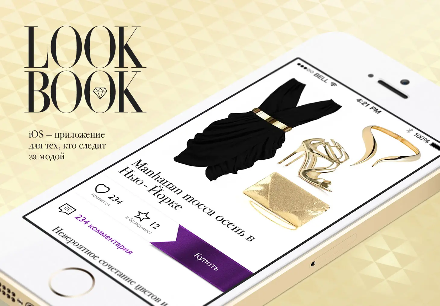Look Book: iOS app for the fashion-conscious